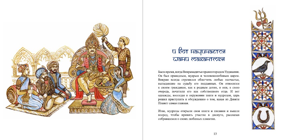 Shani Mahatmya