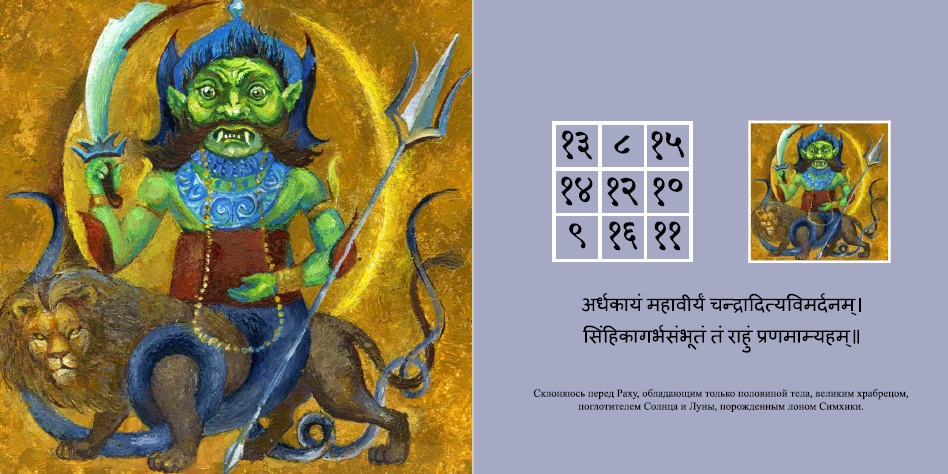 Shani Mahatmya