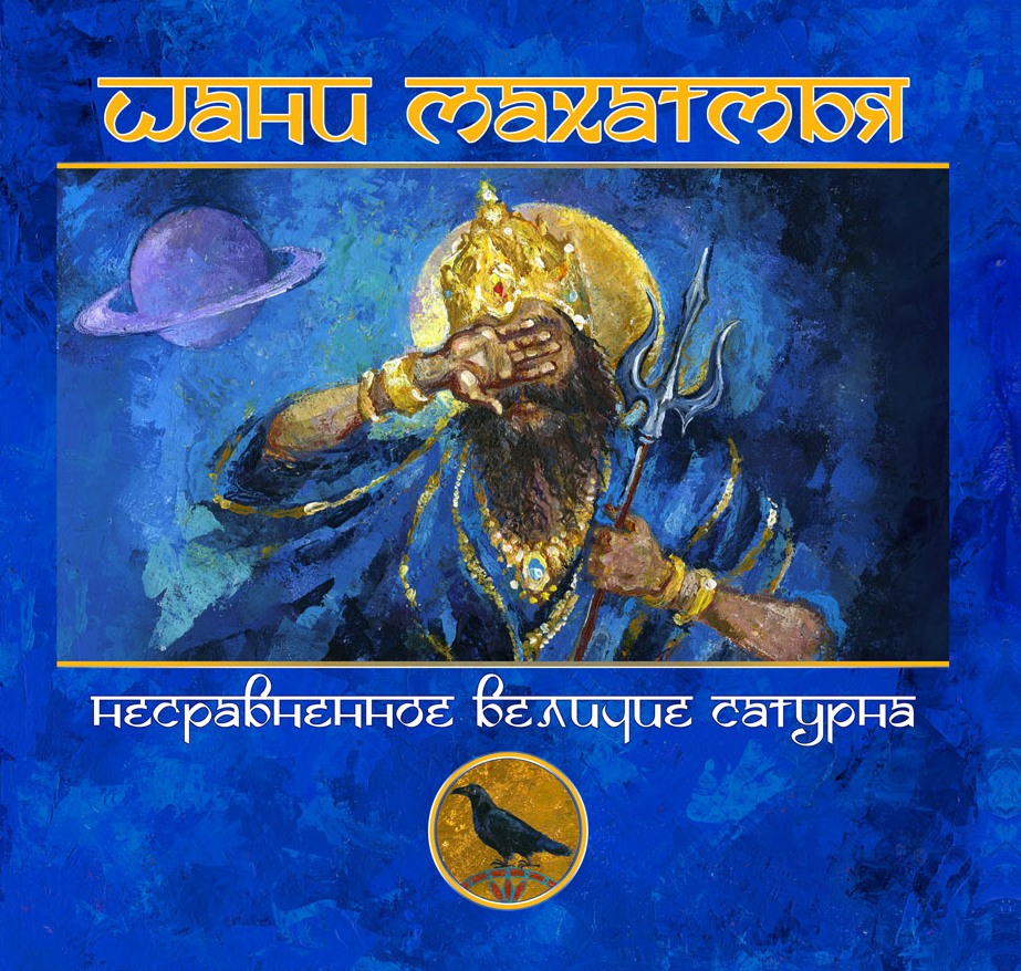 Shani Mahatmya
